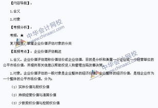 2014注會(huì) 財(cái)務(wù)成本管理 高頻考點(diǎn) 企業(yè)價(jià)值評(píng)估概述